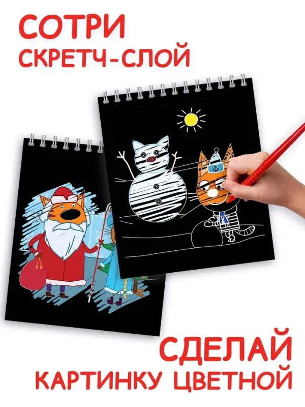 Альбом гравюр "Новый год", 8 гравюр, цветной фон, Три кота