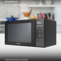 Микроволновая Печь HYM-D3038 23л. 700Вт черный