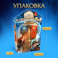 Адвент-календарь &laquo;Тайны школы магии&raquo; с волшебниками, детский, 7 окошек с подарками