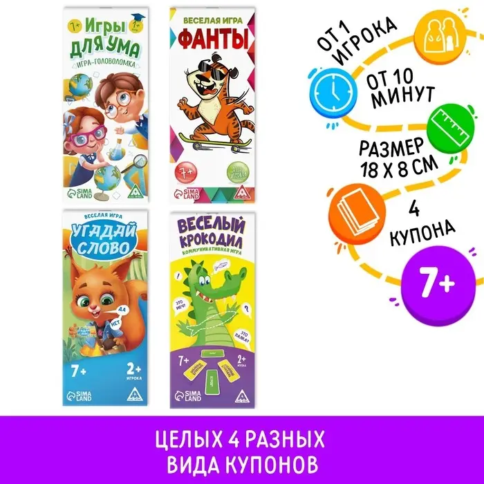 МИКС &laquo;Детские купоны&raquo;, 7+