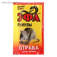 Гранулы от крыс "Эфа"  мясной аромат, 50 г