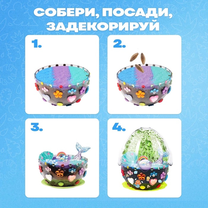 Набор для опытов &laquo;Мой минисад&raquo;, выращивание травки, своими руками