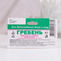 Гребень для вычесывания вшей и гнид "Педикулен Ультра", 1 шт Гребень для вычесывания вшей и гнид "Педикулен Ультра", 1 шт