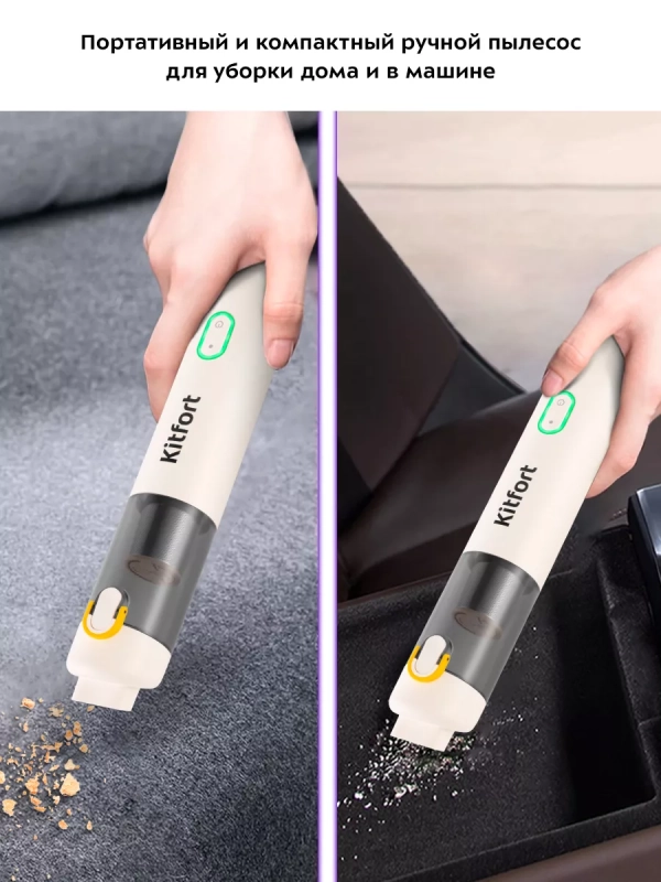 Ручной беспроводной пылесос для дома для автомобиля КТ-5199