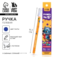 Ручка пиши стирай гелевая со стираемыми чернилами + 9шт стержней «1 сентября: Учись на 5!», синяя паста, гелевая 0,5 мм Ручка пиши стирай гелевая со стираемыми чернилами + 9шт стержней «1 сентября: Учись на 5!», синяя паста, гелевая 0,5 мм