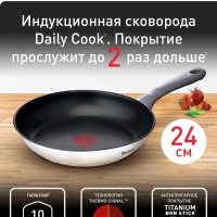 Сковорода Daily Cook 24 см с антипригарным покрытием
