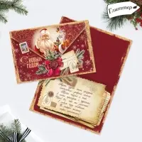 Открытка &laquo;С Новым годом!&raquo; глиттер, письмо 12&times;18 см