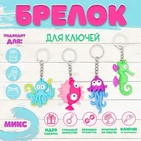 Брелок для ключей резина &laquo;Подводный мир&raquo;, 10.7&times;5.3 см, МИКС