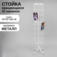 Стойка вращающаяся для прайсов, напольная, 32 кармана А4, 50&times;50&times;180