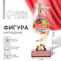 Фигура на Выпускной &laquo;Выпускник детского сада&raquo;, зол., красная подставка, 18 х 6 х 6 см.