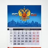 Календарь квартальный 2026 &laquo;Символика РФ&raquo;