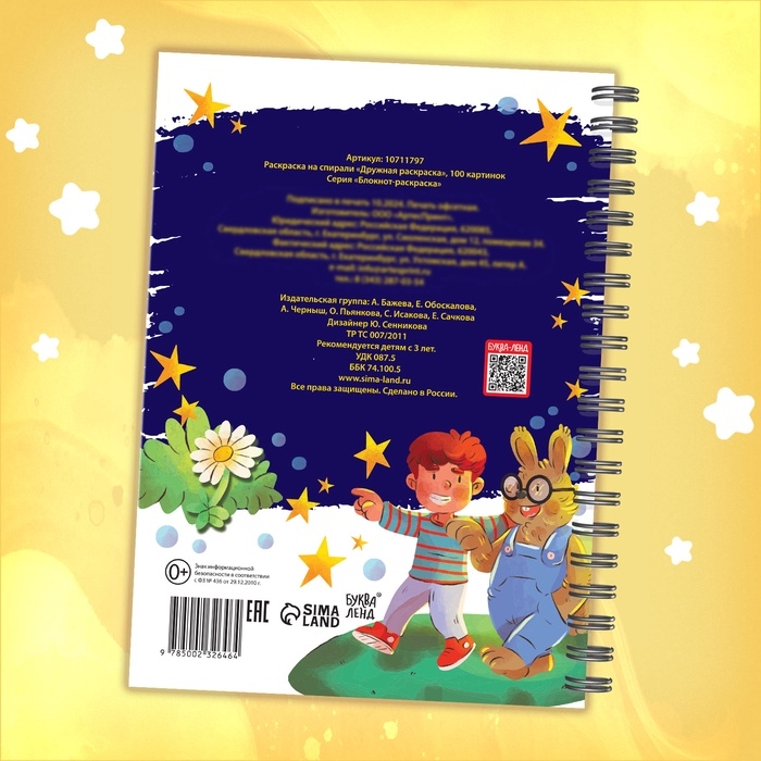 Раскраска детская на спирали &laquo;Дружная раскраска&raquo;, 100 картинок