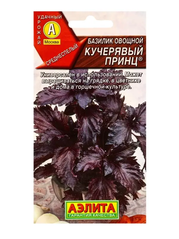 Семена Базилик овощной Кучерявый принц , Ц/П,8 шт.