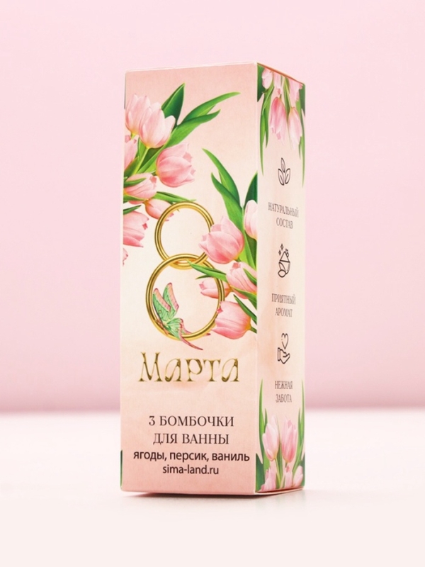 Набор бомбочки для ванны ЧИСТОЕ СЧАСТЬЕ &laquo;8 Марта&raquo;, 3х40 г