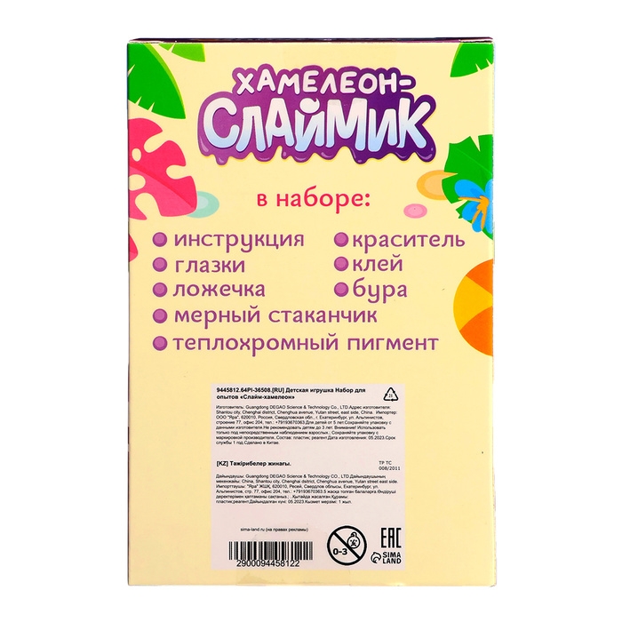 Набор для опытов &laquo;Слайм-хамелеон&raquo;