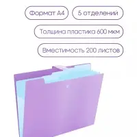 Папка А4, 5 отделений, Calligrata, 600 мкм, на кнопке, сиреневая, матовая
