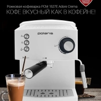 Кофеварка рожковая PCM 1527E Adore Crema