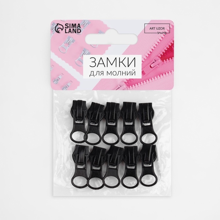 Бегунок автоматический для молнии &laquo;Спираль&raquo;, №7, 10 шт, цвет чёрный