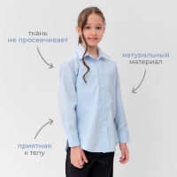 Рубашка для девочки MINAKU цвет светло-голубой, рост 128 см Рубашка для девочки MINAKU цвет светло-голубой, рост 128 см