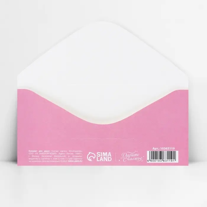 Конверт для денег &laquo;С Днём рождения!&raquo;, 16.5&times;8 см