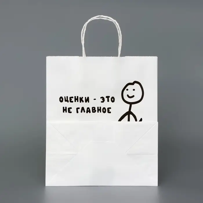Пакет белый, с приколом, "Оценка - это не главное ", 24&times;14&times;28 см