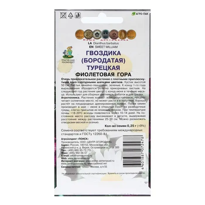 Семена цветов Гвоздика Турецкая Семена цветов Гвоздика Турецкая "Фиолетовая гора" 0,25 г