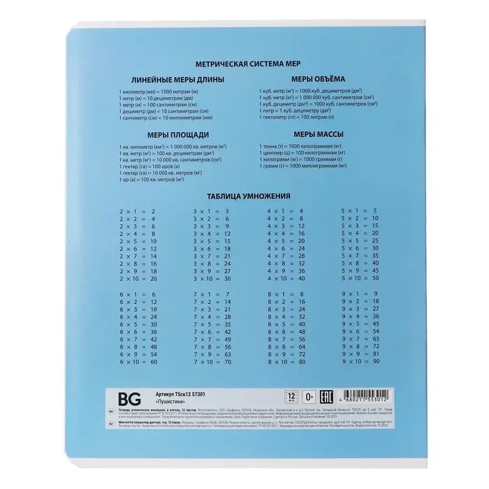 Тетрадь 12 листов в клетку Calligrata, &laquo;Пушистики&raquo;, обложка мелованный картон, МИКС