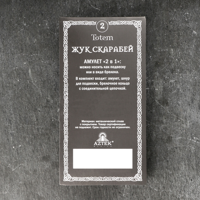 Амулет-брелок, тотем Амулет-брелок, тотем "Жук Скарабей" №02, металлический