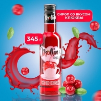 Сироп Mollina &laquo;Клюква&raquo;, 345 г