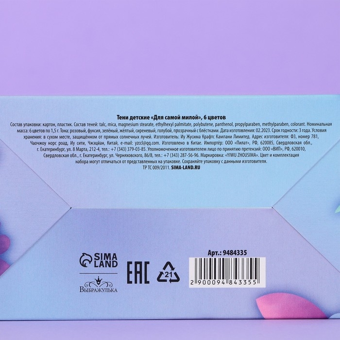 Тени детские «Для самой милой», МИКС 6 цветов Тени детские «Для самой милой», МИКС 6 цветов
