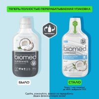 Ополаскиватель для полости рта BIOMED SUPER WHITE, 500 мл Ополаскиватель для полости рта BIOMED SUPER WHITE, 500 мл