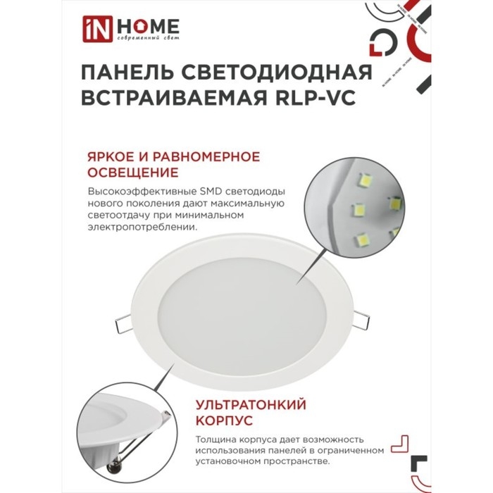 Панель светодиодная IN HOME RLP-VC, 12 Вт, 230 В, 6500 К, 960 Лм, 145x30 мм, круглая, белая