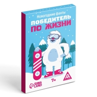 Новогодние фанты &laquo;Новый год: Победитель по жизни&raquo;, 20 карт, 7+