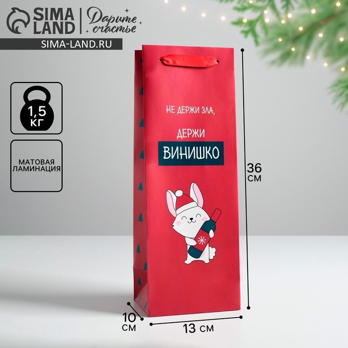 Пакет под бутылку &laquo;Не держи зла&raquo;, 13 х 36 х 10 см, Новый год