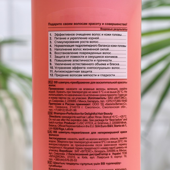 Шампунь ВITЭКС Perfect Hair &laquo;Совершенные волосы&raquo;, для всех типов волос, 470 мл