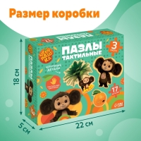 Макси - пазлы «Чебурашка», с тактильными вставками, 17 деталей Макси - пазлы «Чебурашка», с тактильными вставками, 17 деталей