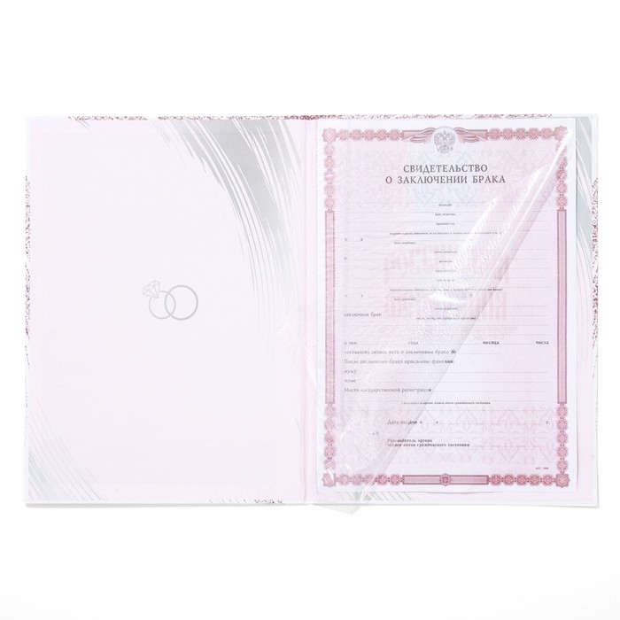 Папка для свидетельства о заключении брака &laquo;Любовь крылья дарит&raquo;, А4
