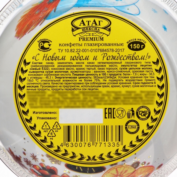 Новый год. Конфеты глазированные "С Новым годом и Рождеством!", МИКС, 150 г