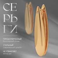 Серьги металл &laquo;Аккорд&raquo; капля вытянутая, цвет золото