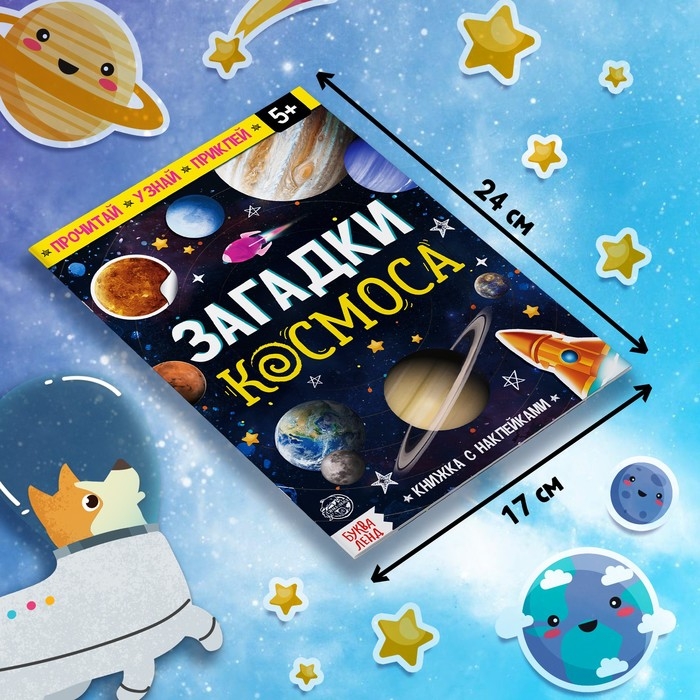 Обучающий набор &laquo;Загадки космоса&raquo;, книга и пазл
