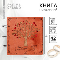 Книга пожеланий на свадьбу в деревянной обложке &laquo;Дерево&raquo;.