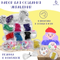 Набор для создания украшений &laquo;Мишка&raquo;, 4 вида бусин, 20 соединительных колец, 10 карабинов, резинка