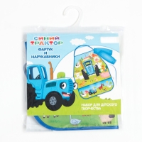 Фартук с нарукавниками Синий трактор &laquo;Веселая ферма&raquo;, 49х39 см