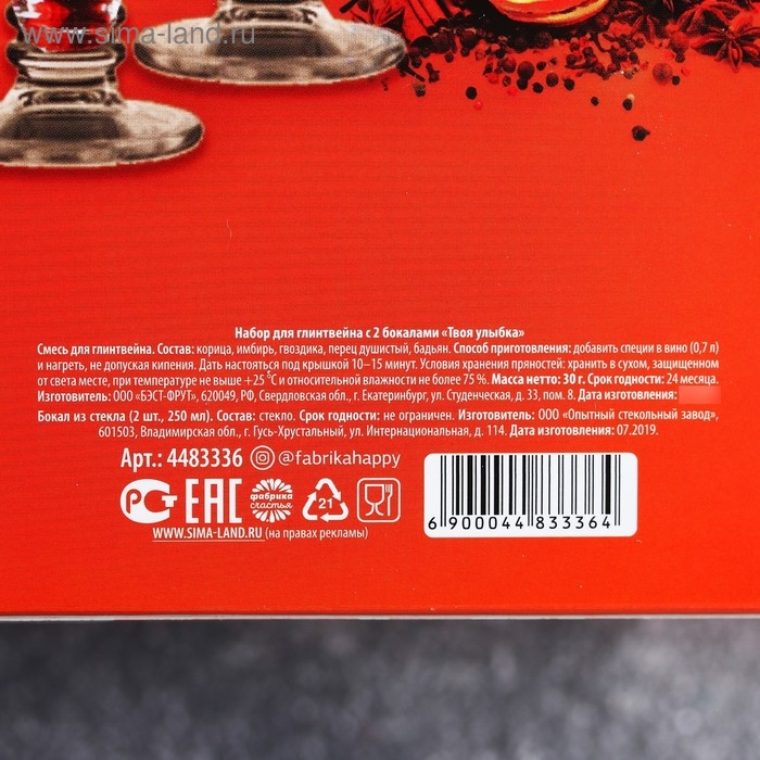 Подарочный набор для глинтвейна «Твоя улыбка»: специи 30 г, бокалы 250 мл, 2 шт. Подарочный набор для глинтвейна «Твоя улыбка»: специи 30 г, бокалы 250 мл, 2 шт.