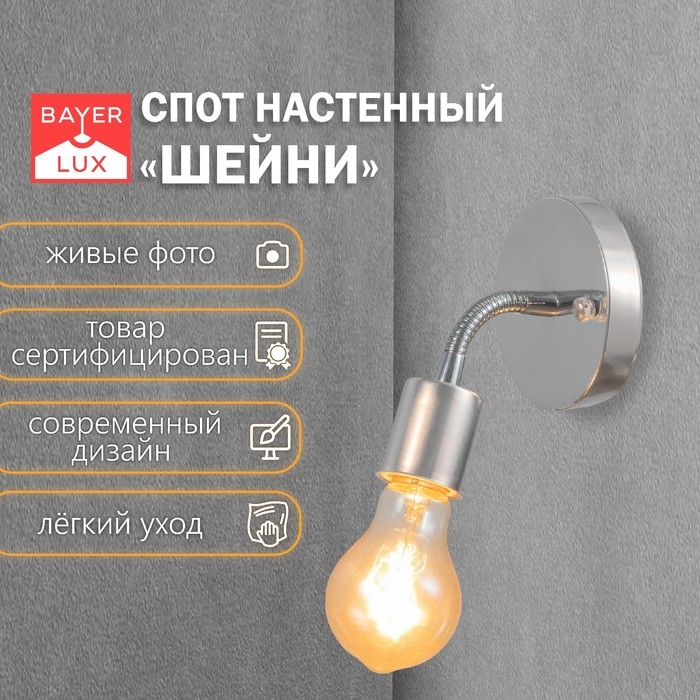 Спот Спот "Шейни" Е27 40Вт хром 10х10х10см