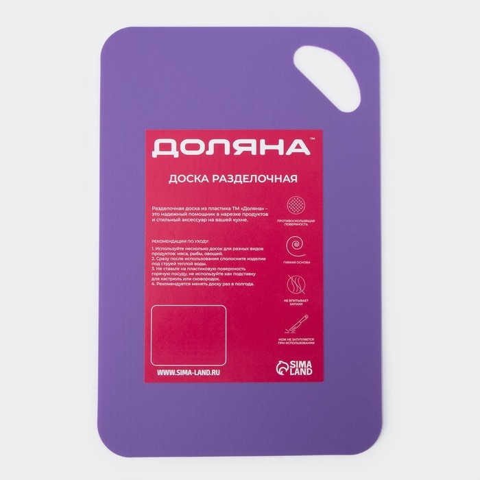 Доска разделочная противоскользящая гибкая Доляна, 29&times;19 см, цвет фиолетовый