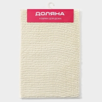 Коврик для дома Доляна &laquo;Букли&raquo;, 40&times;60 см, цвет молочный