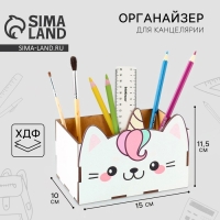 Органайзер для канцелярии &laquo;Белый кот&raquo;