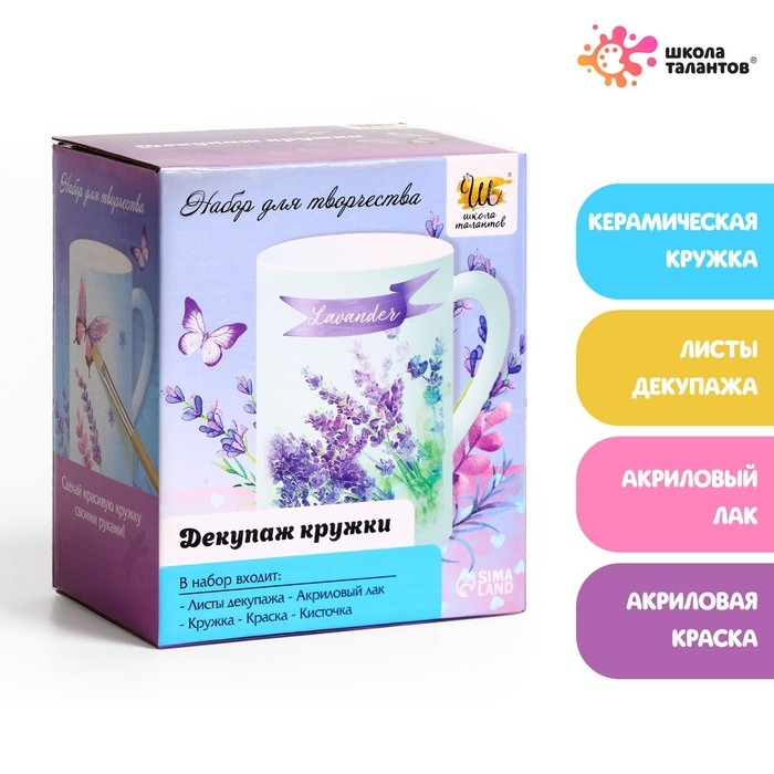 Набор для творчества «Декупаж кружки: Прованс», керамическая, 380 мл Набор для творчества «Декупаж кружки: Прованс», керамическая, 380 мл