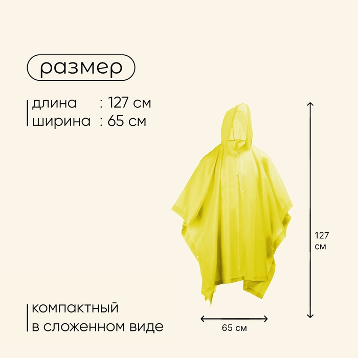 Дождевик - пончо maclay, р. универсальный, цвет жёлтый Дождевик - пончо maclay, р. универсальный, цвет жёлтый
